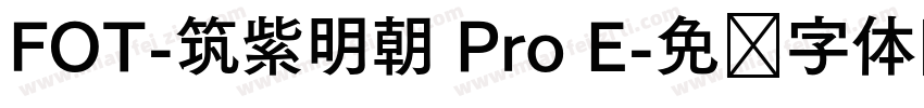 FOT-筑紫明朝 Pro E字体转换